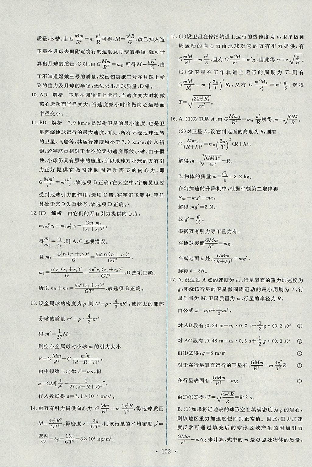 2018年能力培養(yǎng)與測試物理必修2人教版 參考答案第33頁