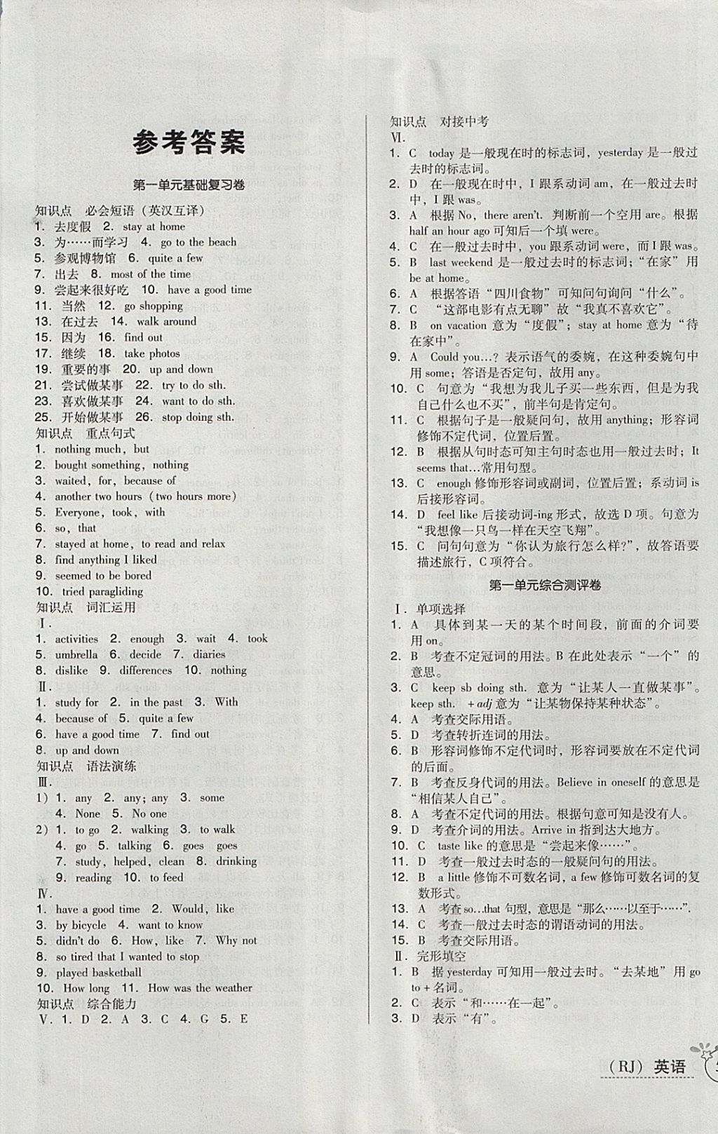 2017年開心一卷通全優(yōu)大考卷八年級英語上冊人教版 參考答案第1頁