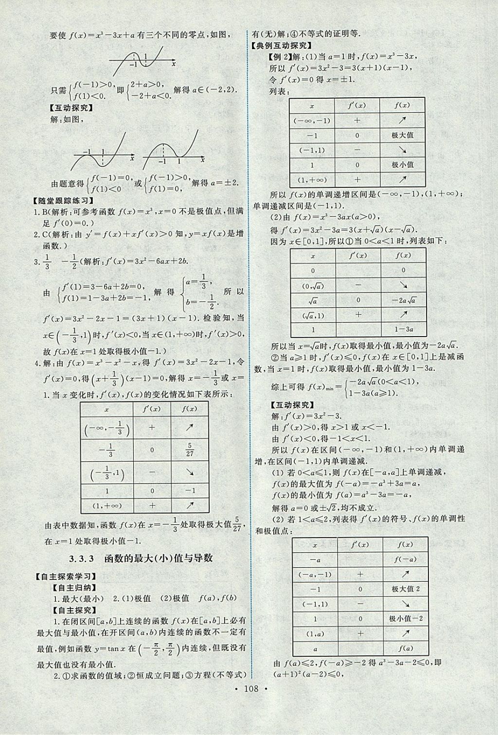 2018年能力培養(yǎng)與測試數(shù)學選修1-1人教A版 參考答案第21頁