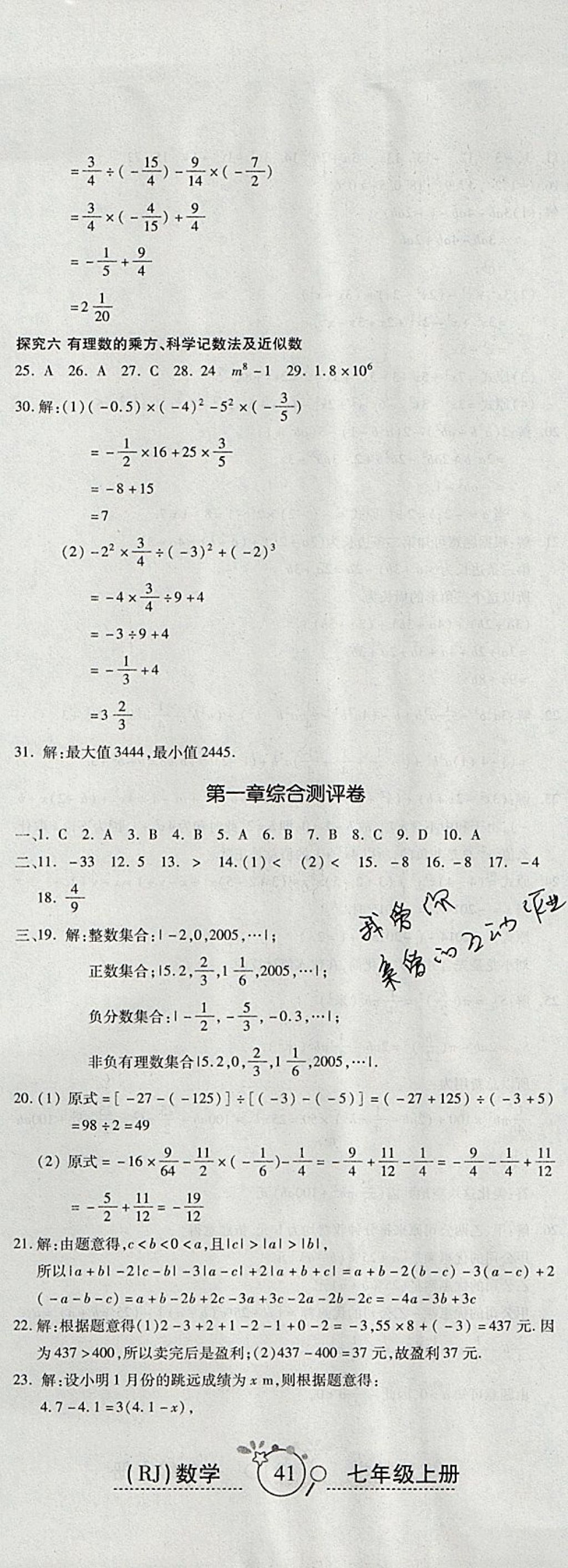 2017年開心一卷通全優(yōu)大考卷七年級(jí)數(shù)學(xué)上冊(cè)人教版 參考答案第2頁