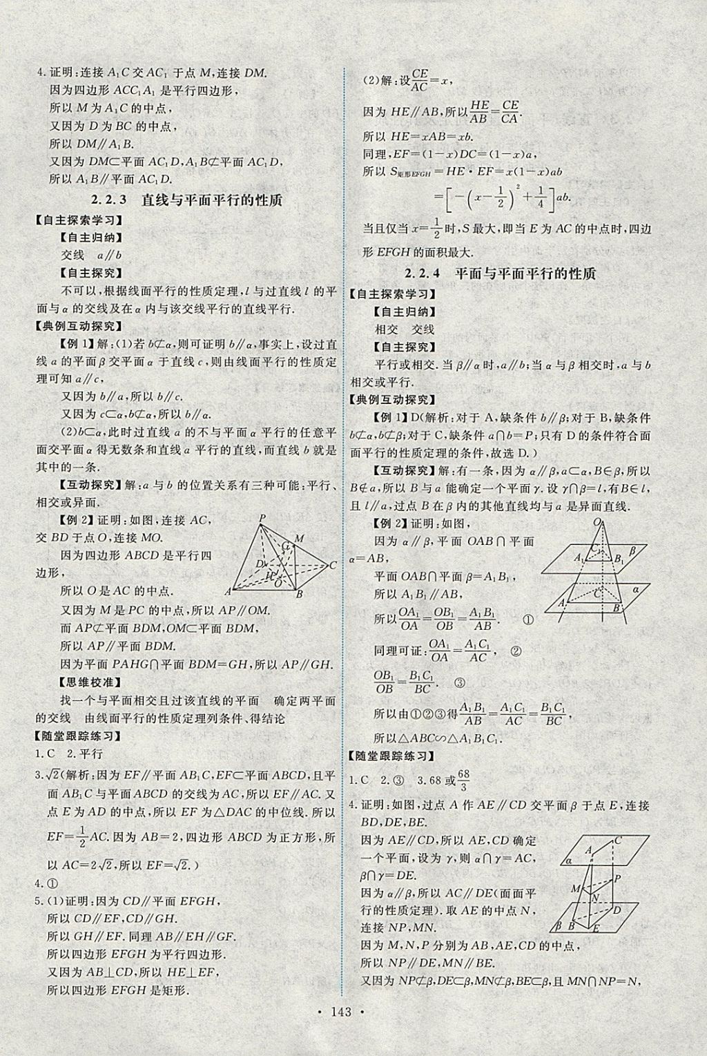 2018年能力培養(yǎng)與測試數(shù)學(xué)必修2人教A版 參考答案第8頁