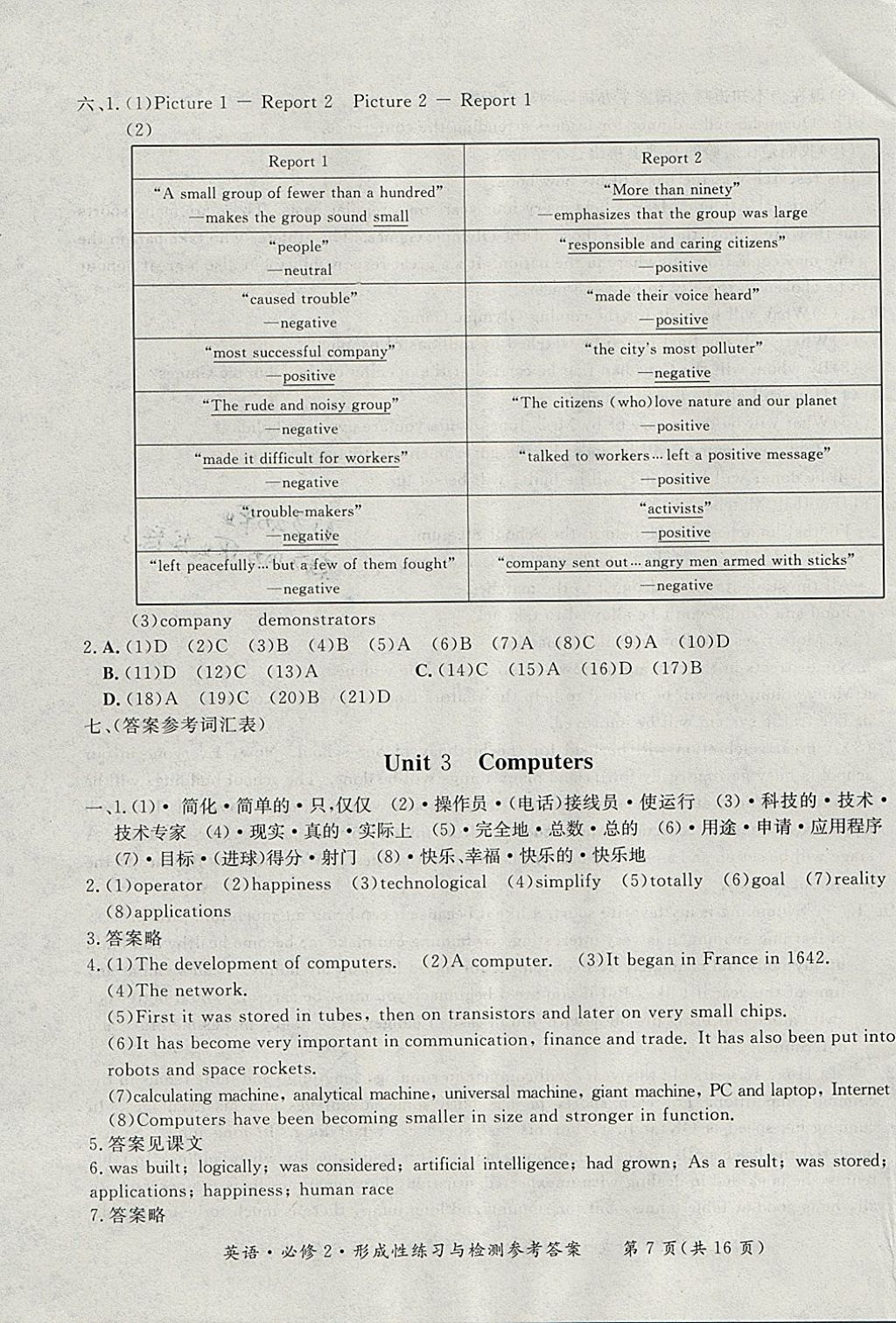 2018年形成性練習與檢測英語必修2 參考答案第7頁