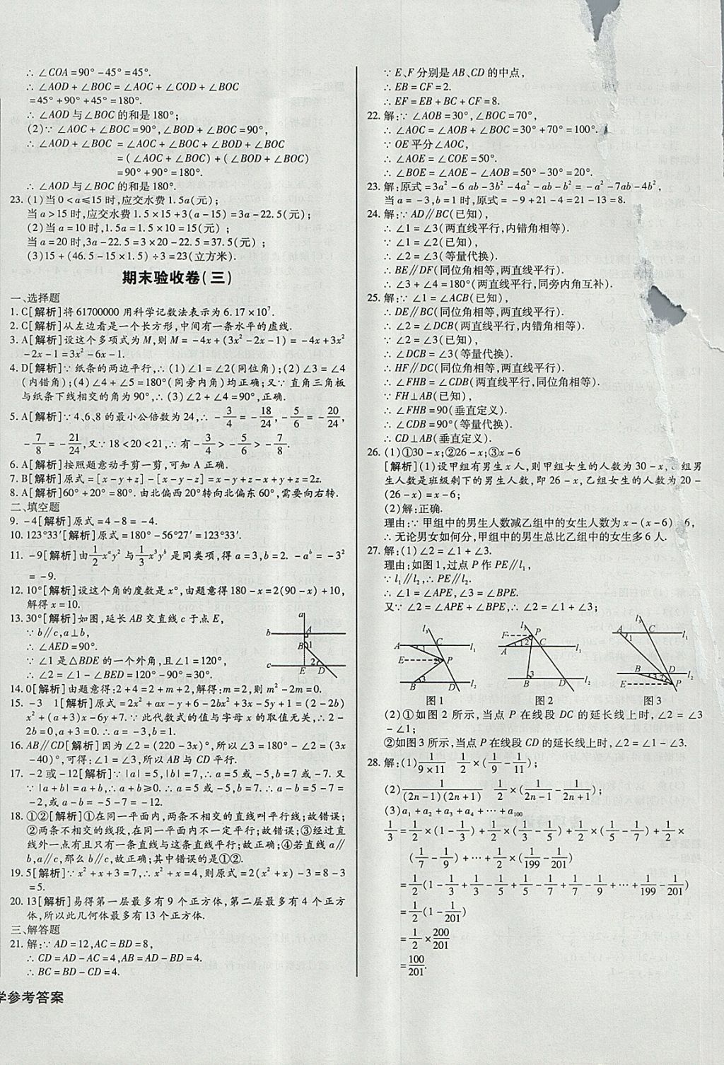 2017年核心金考卷七年級(jí)數(shù)學(xué)上冊(cè)華師大版 參考答案第12頁