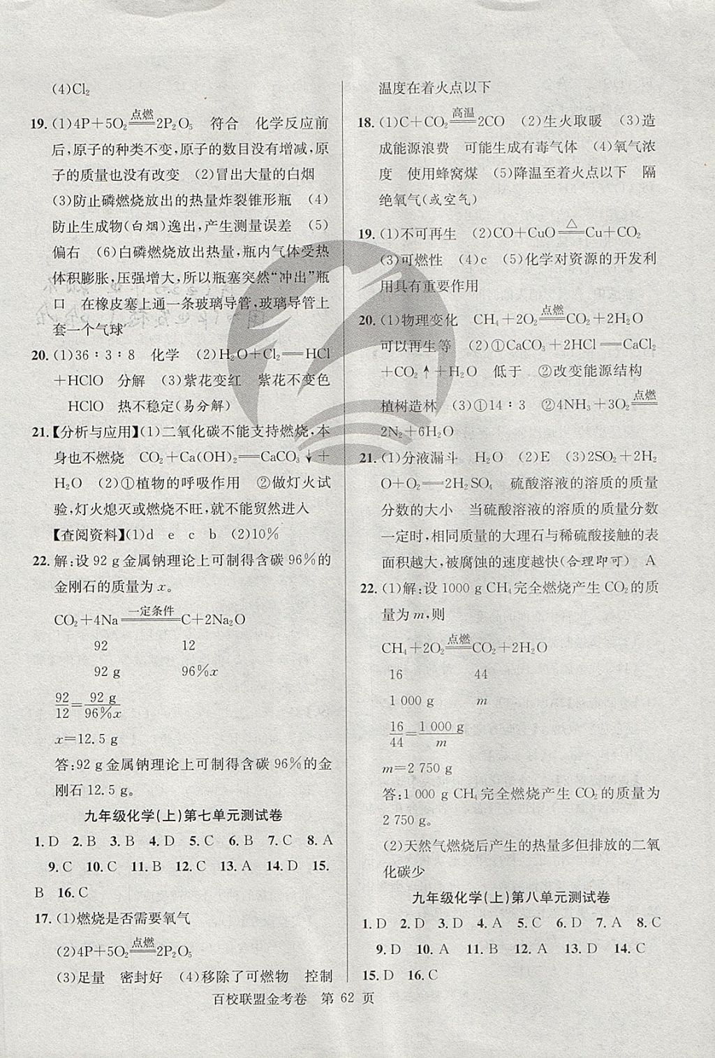 2017年百校聯(lián)盟金考卷九年級化學上冊人教版 參考答案第6頁