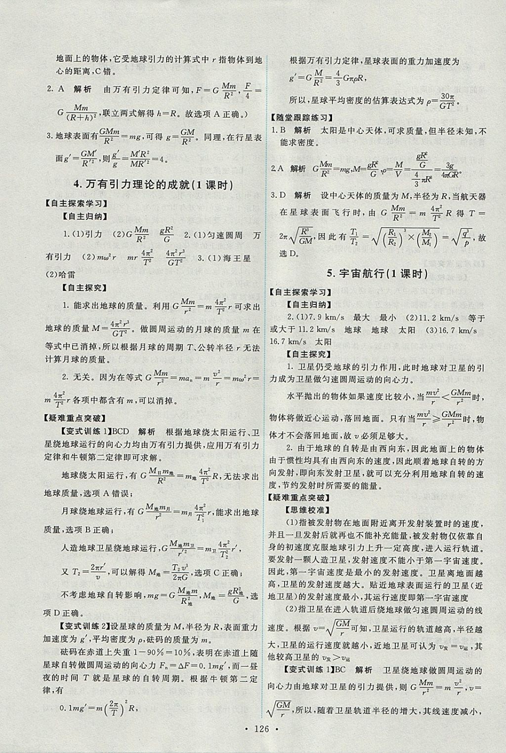 2018年能力培養(yǎng)與測(cè)試物理必修2人教版 參考答案第7頁(yè)