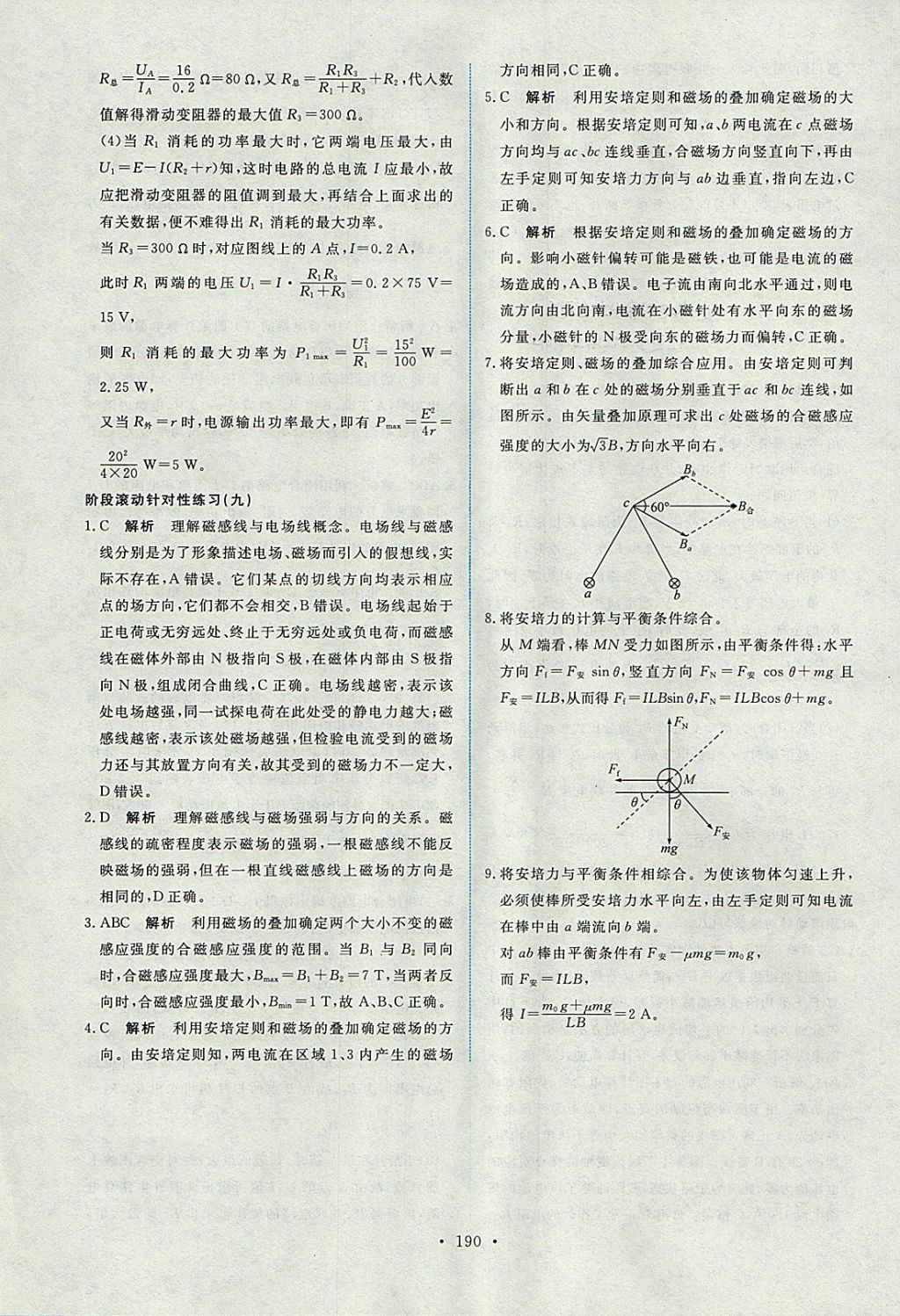 2018年能力培養(yǎng)與測(cè)試物理選修3-1人教版 參考答案第39頁(yè)