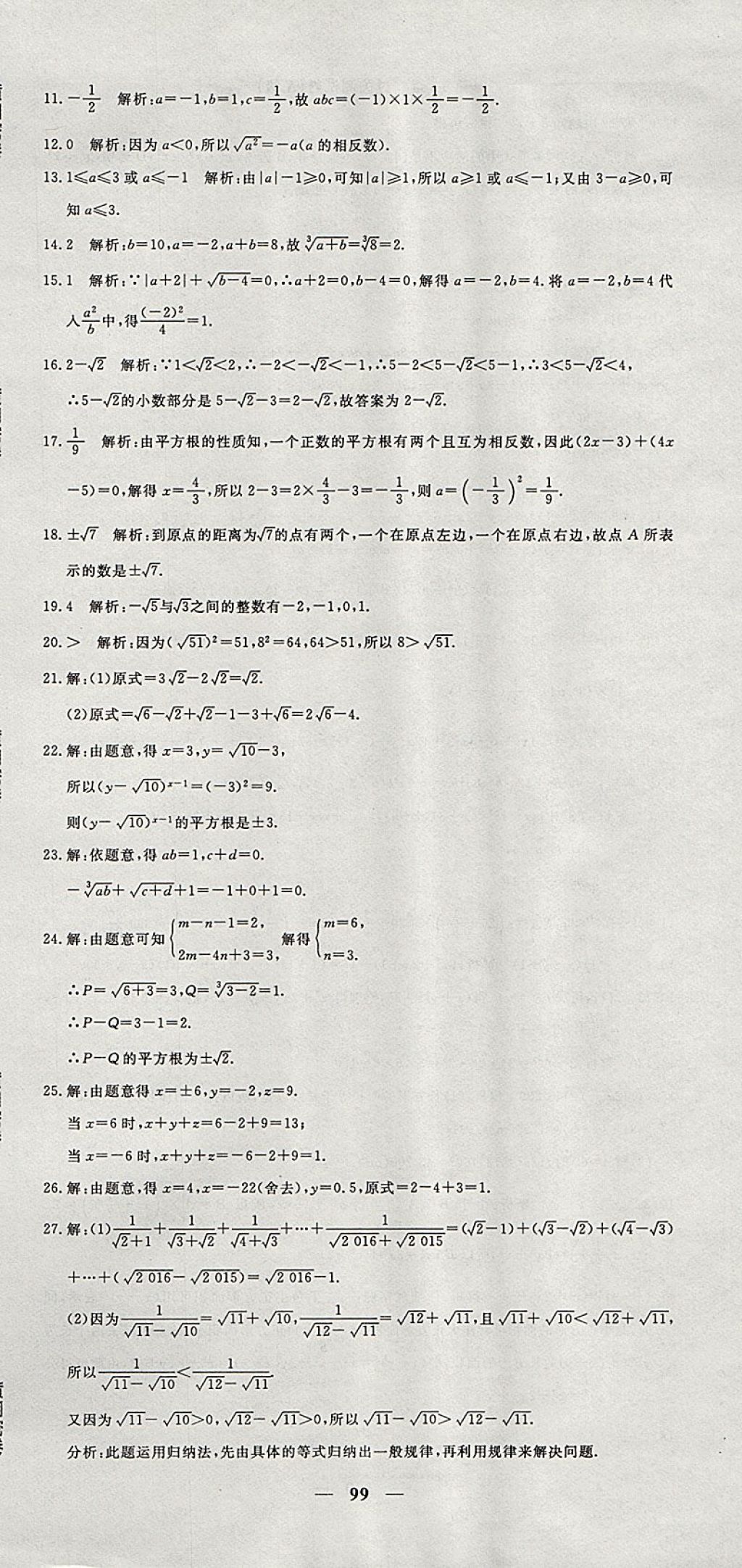 2017年王后雄黃岡密卷八年級(jí)數(shù)學(xué)上冊(cè)華師大版 參考答案第3頁(yè)