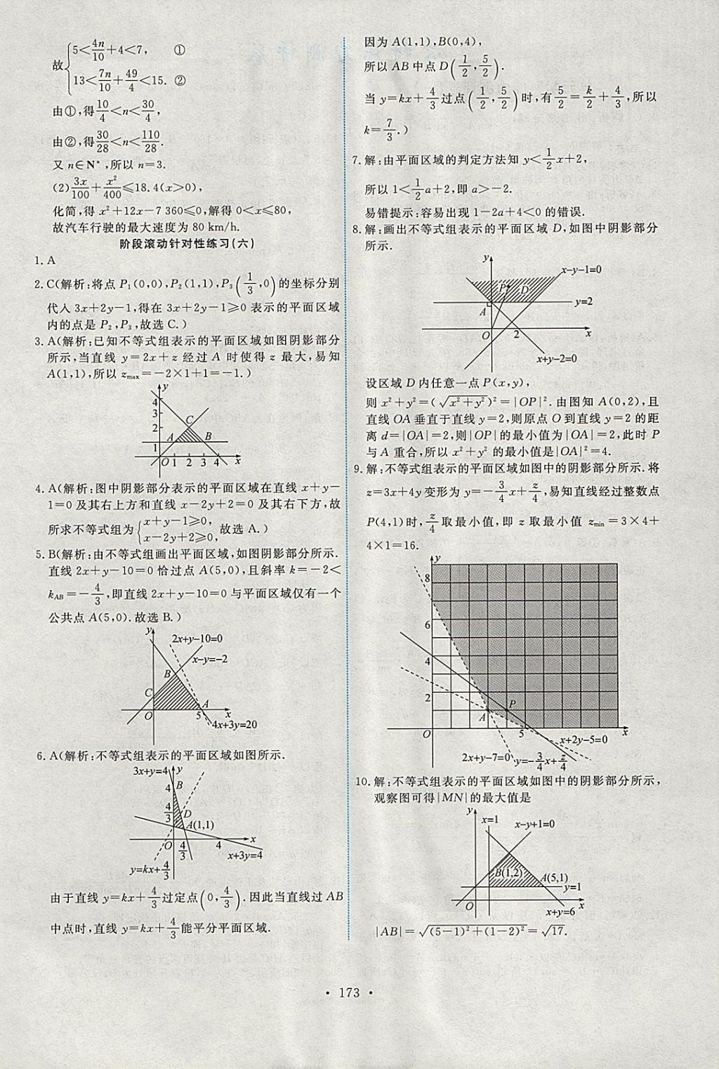 2018年能力培養(yǎng)與測(cè)試數(shù)學(xué)必修5人教A版 參考答案第38頁(yè)