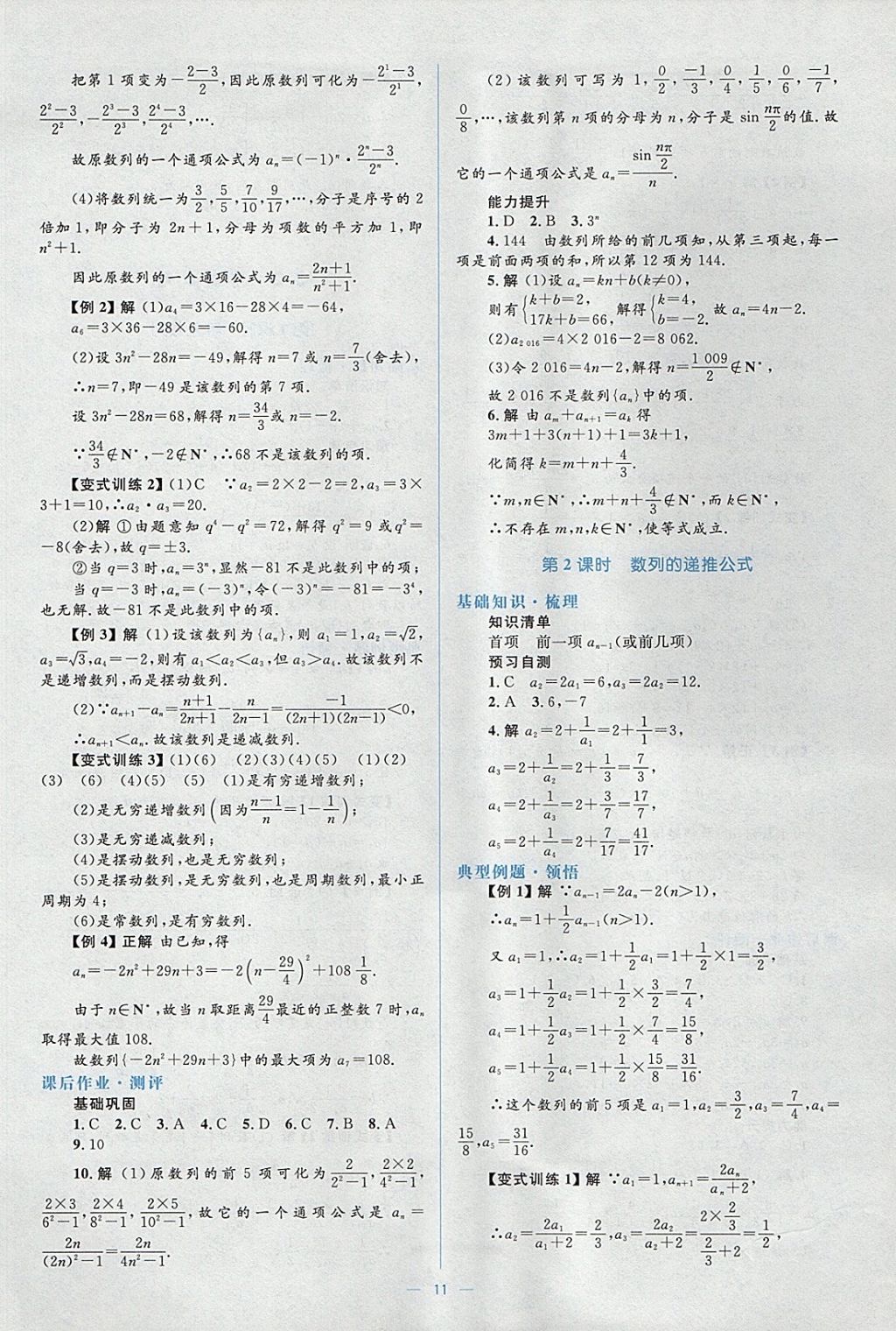 2018年人教金學(xué)典同步解析與測評學(xué)考練數(shù)學(xué)必修5人教A版 參考答案第11頁