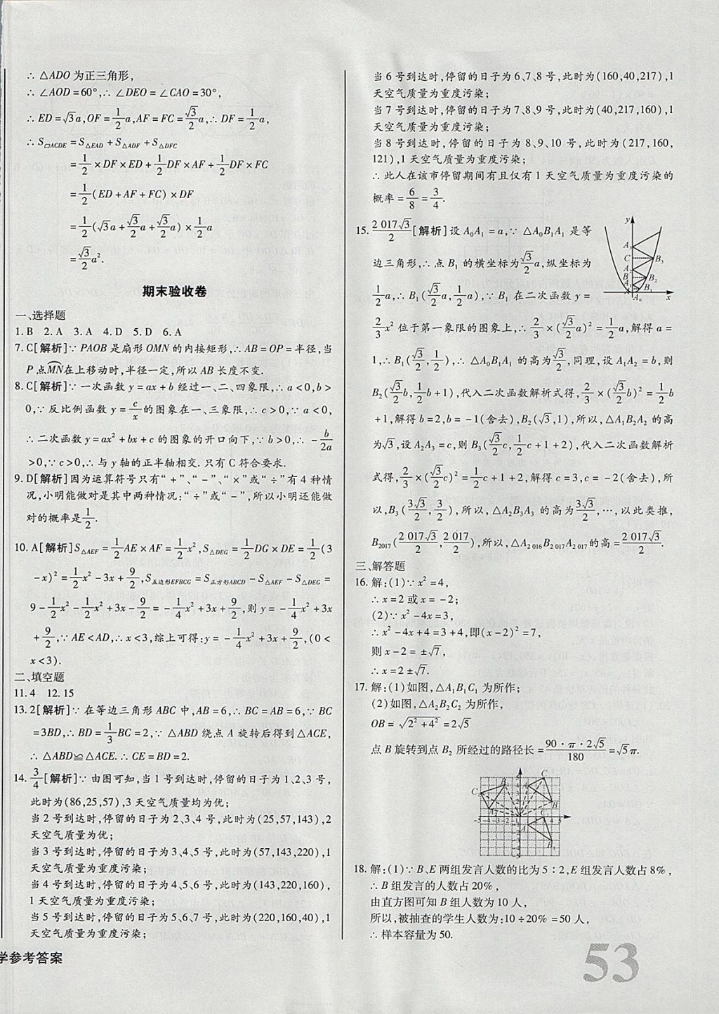 2017年核心金考卷九年級(jí)數(shù)學(xué)上冊(cè)人教版 參考答案第30頁(yè)