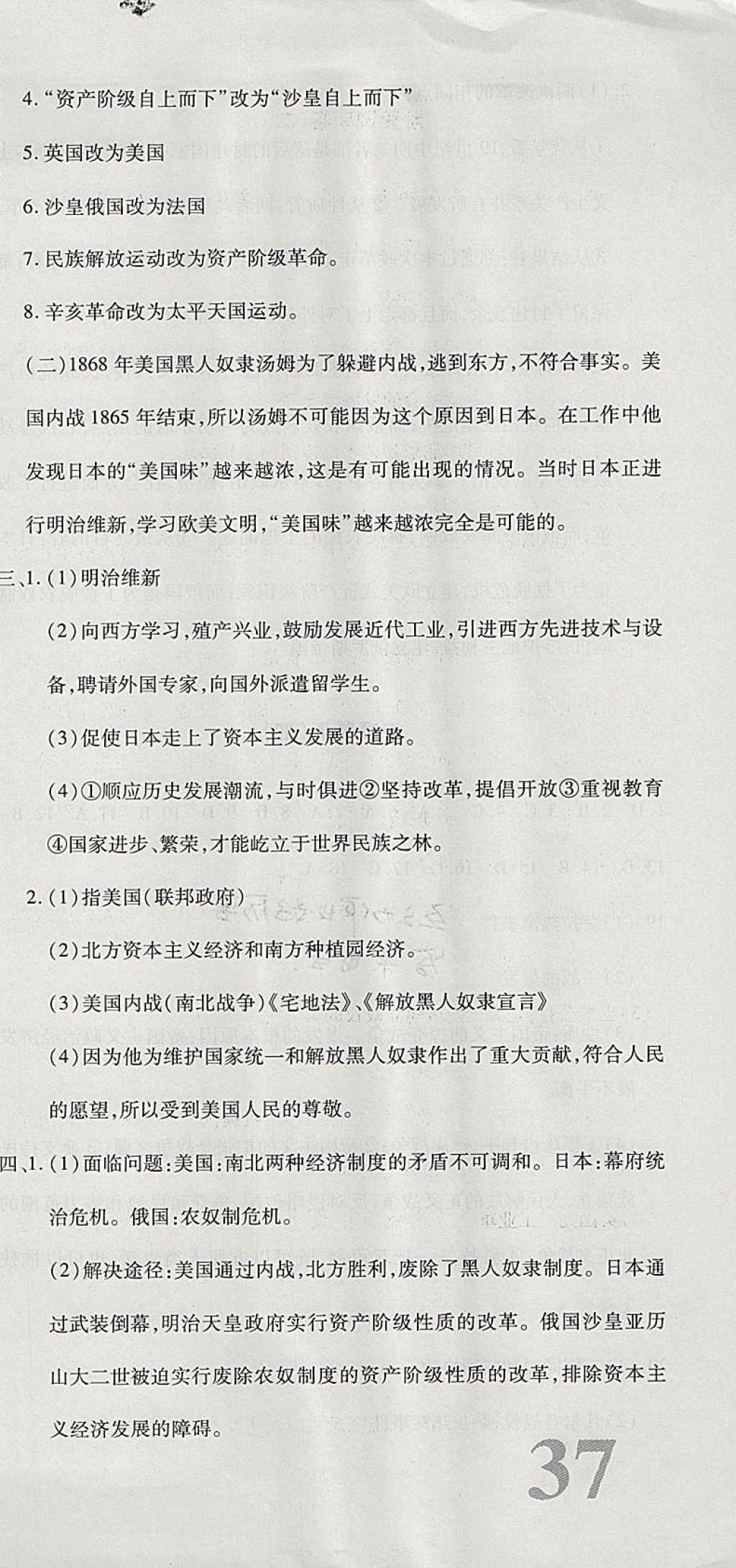 2017年核心金考卷九年級(jí)歷史上冊(cè)人教版 參考答案第15頁(yè)