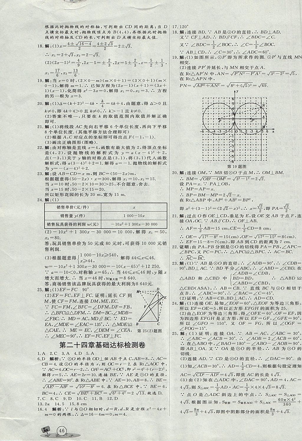 2017年优加密卷九年级数学上册P版 参考答案第7页