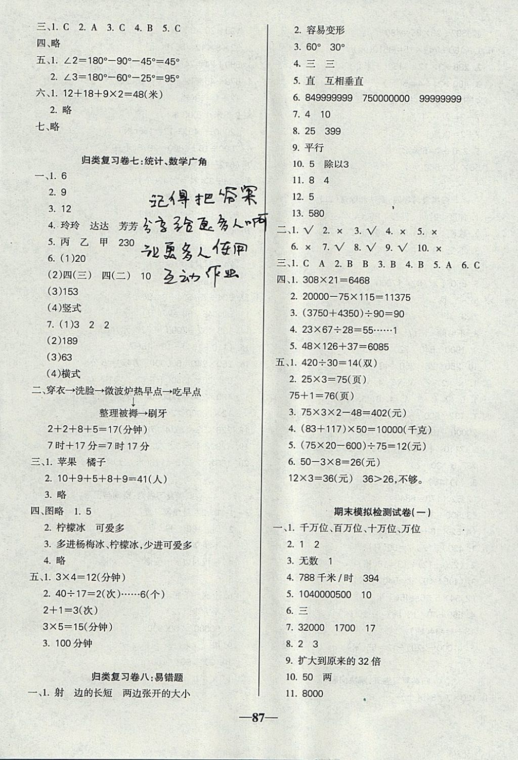 2017年启智文化满分试卷四年级数学上册人教版 参考答案第7页