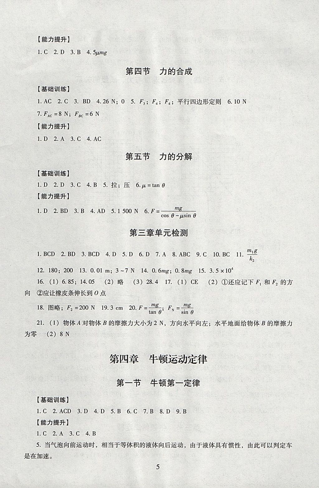 2018年海淀名師伴你學(xué)同步學(xué)練測(cè)高中物理必修1 參考答案第5頁(yè)