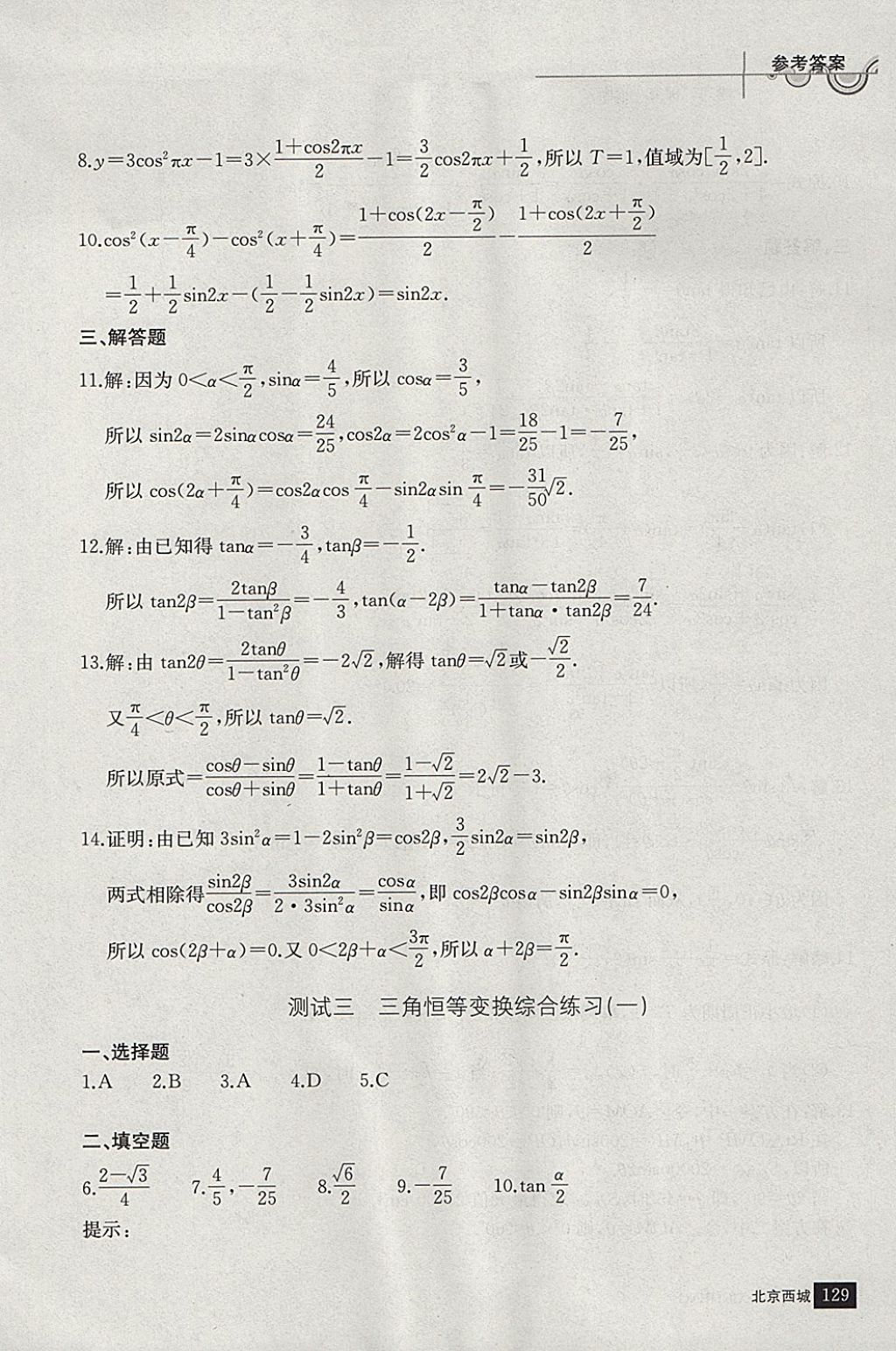 2018年學(xué)習(xí)探究診斷數(shù)學(xué)必修上冊 參考答案第40頁