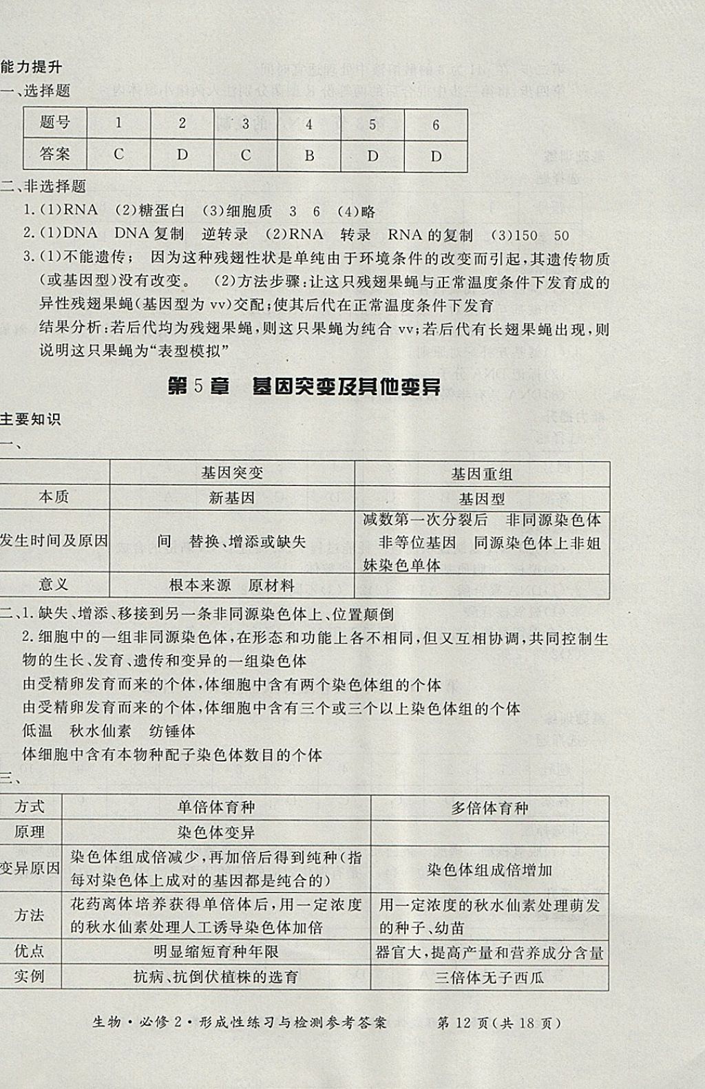 2018年形成性練習與檢測生物必修2 參考答案第12頁