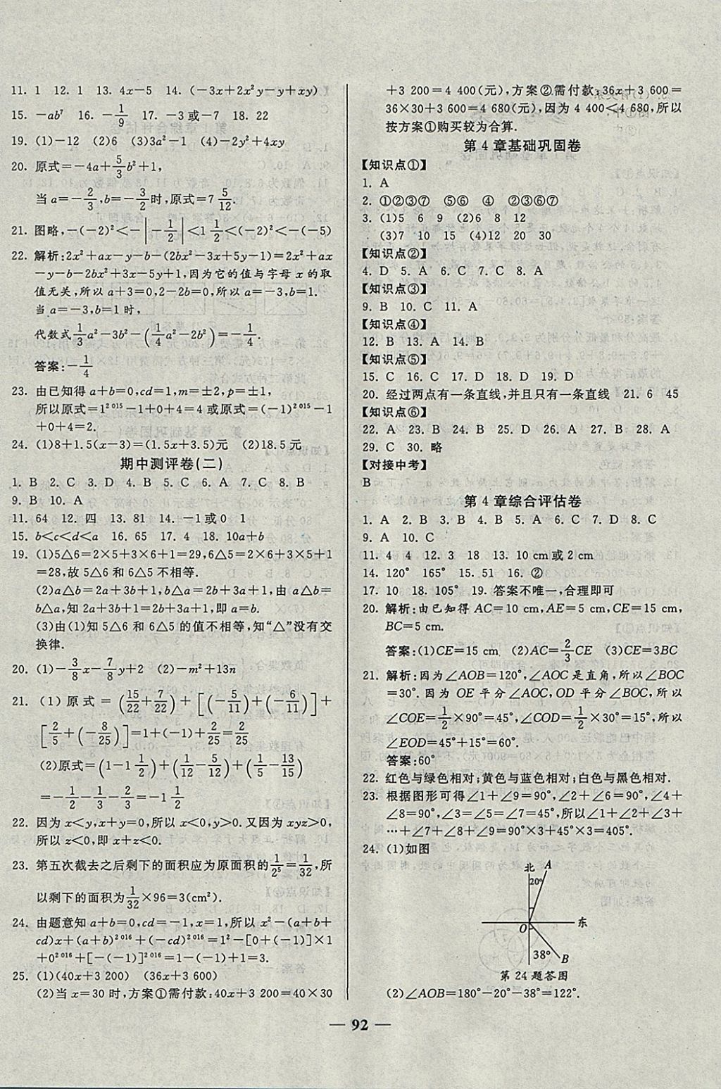 2017年单元优化全能练考卷七年级数学上册华师大版 参考答案第4页