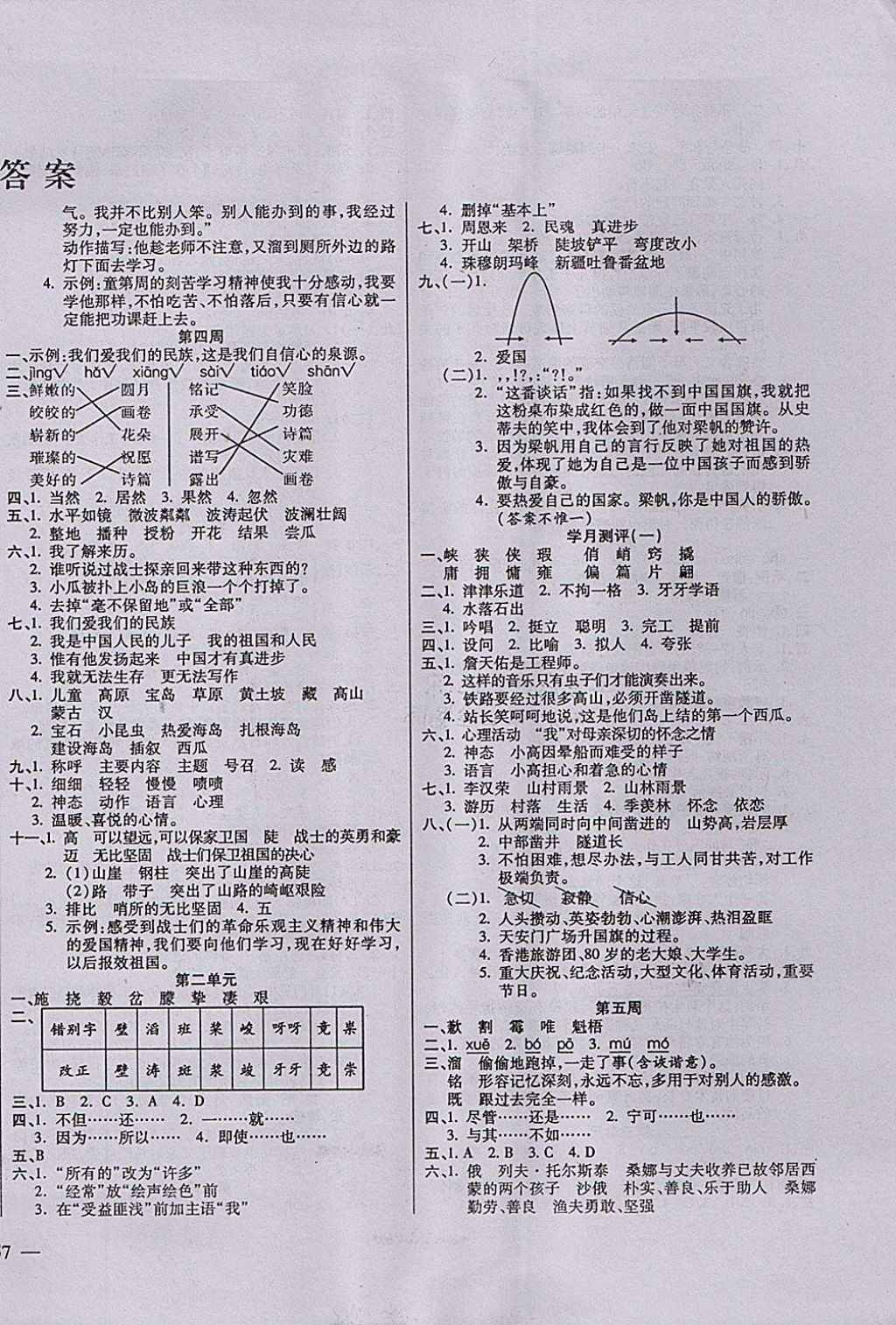 2017年小学周周大考卷六年级语文上册人教版 参考答案第2页