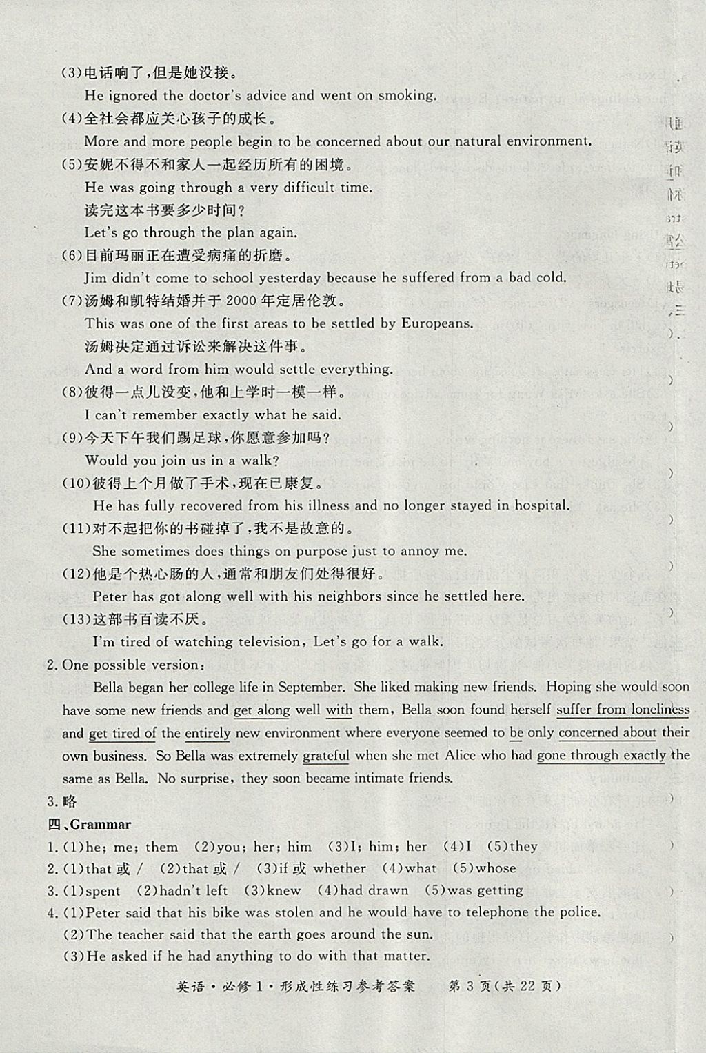 2018年形成性練習(xí)與檢測(cè)英語(yǔ)必修1 參考答案第3頁(yè)