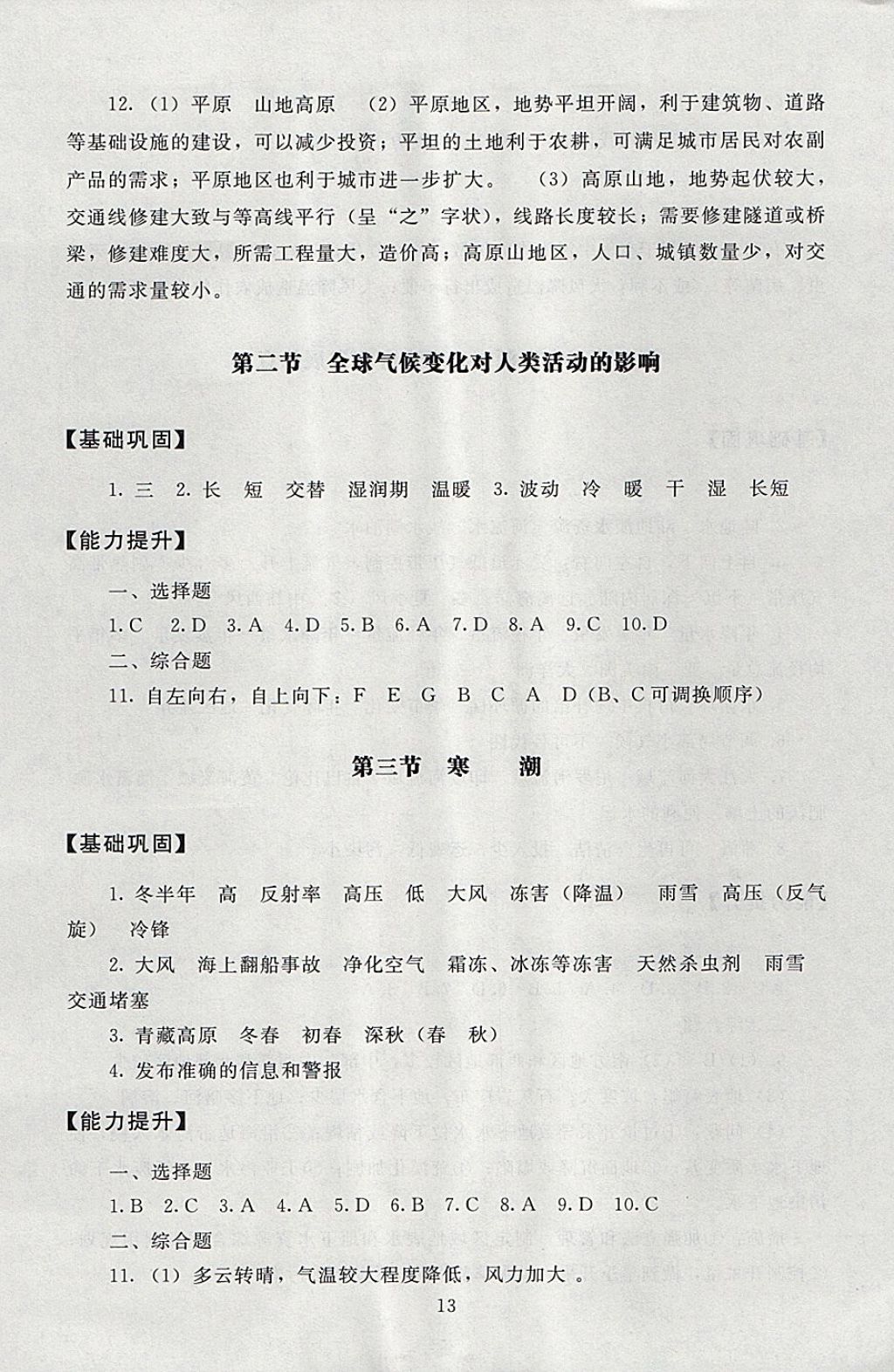 2018年海淀名師伴你學同步學練測高中地理必修1 參考答案第13頁