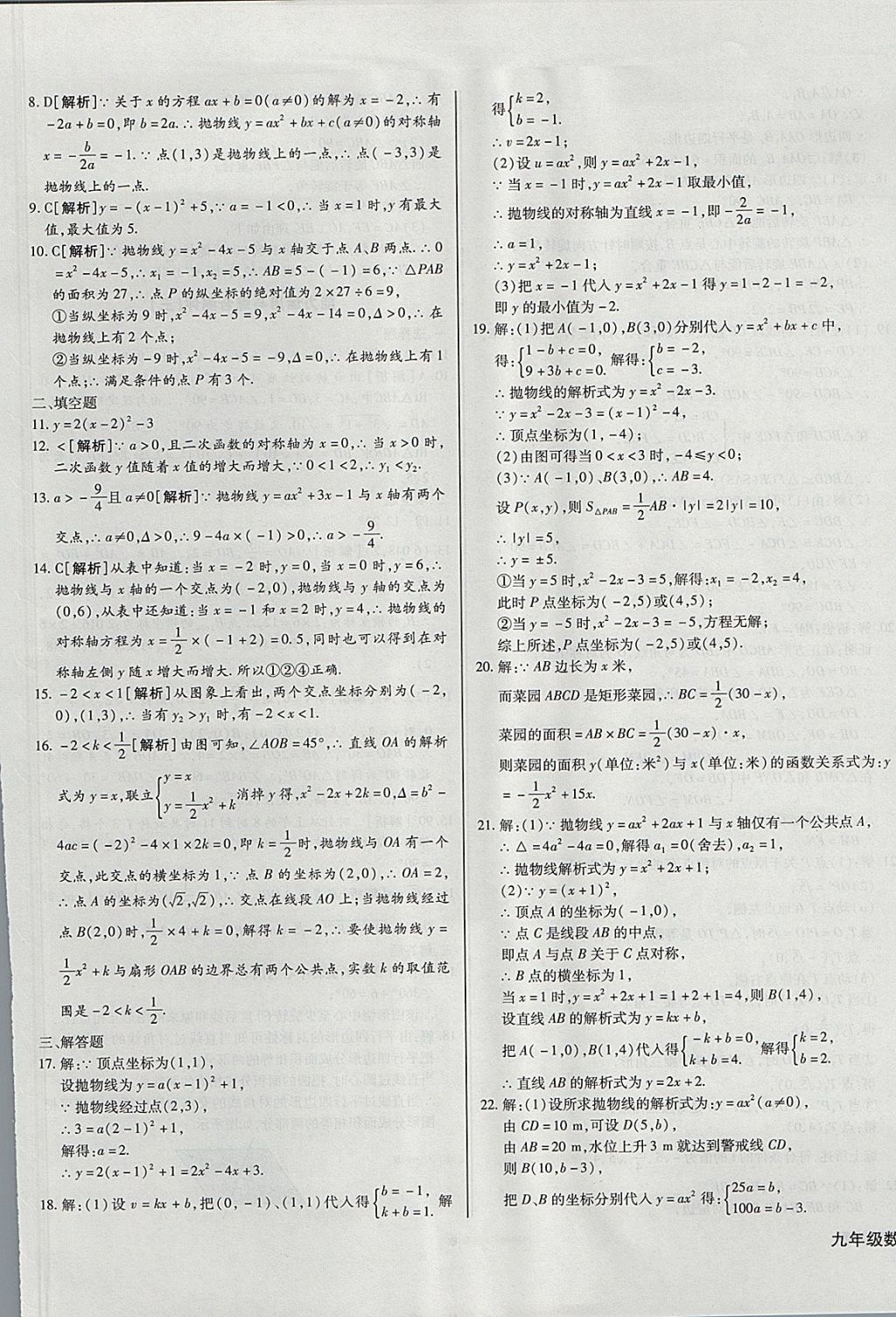 2017年核心金考卷九年級數學上冊人教版 參考答案第5頁