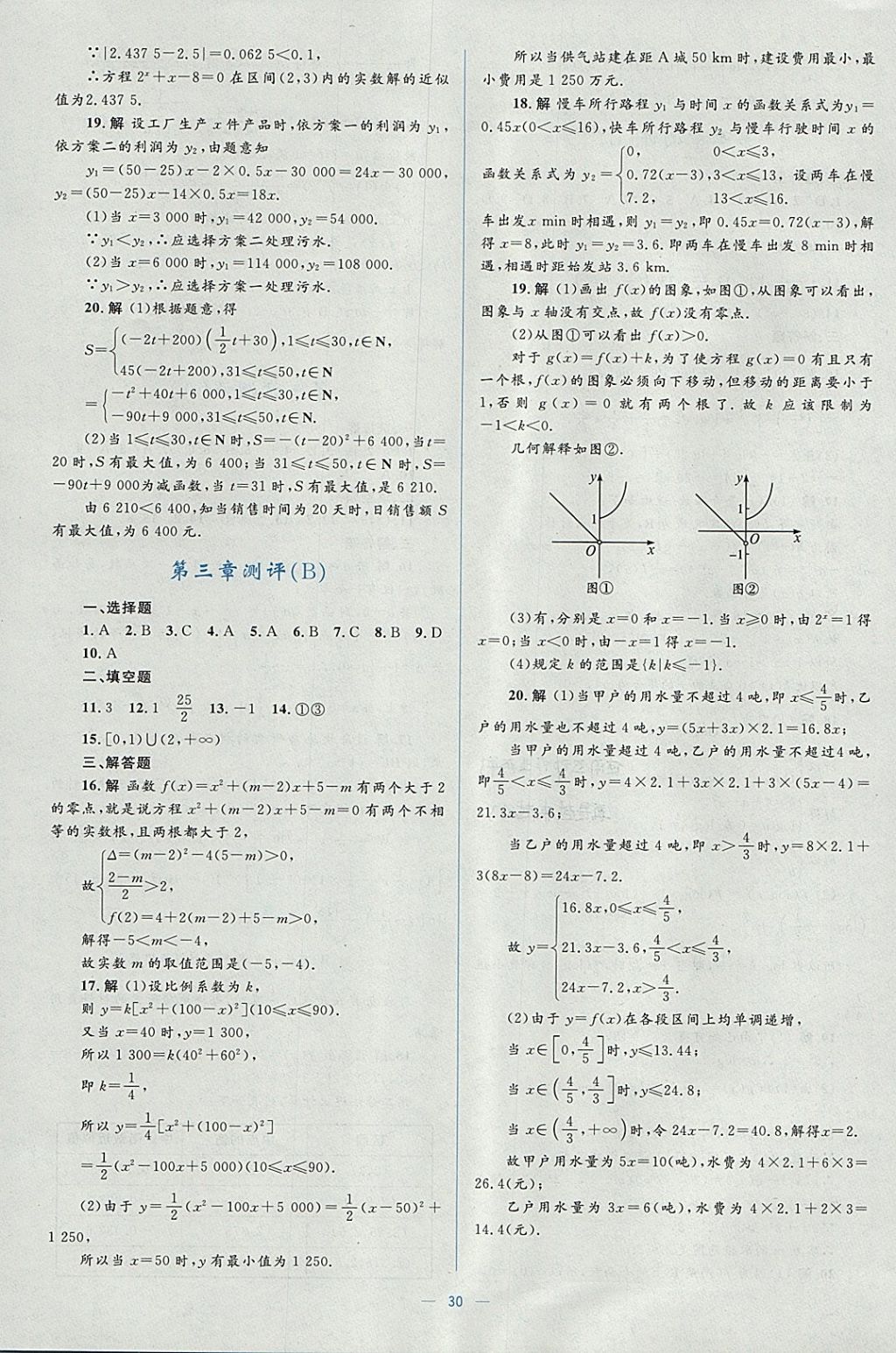 2018年人教金學(xué)典同步解析與測(cè)評(píng)學(xué)考練數(shù)學(xué)必修1人教A版 參考答案第30頁(yè)