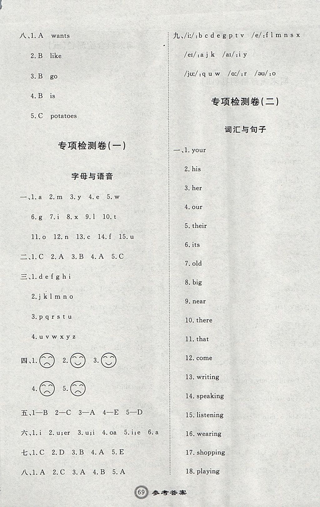 2017年優(yōu)加密卷四年級(jí)英語(yǔ)上冊(cè)N版 參考答案第5頁(yè)