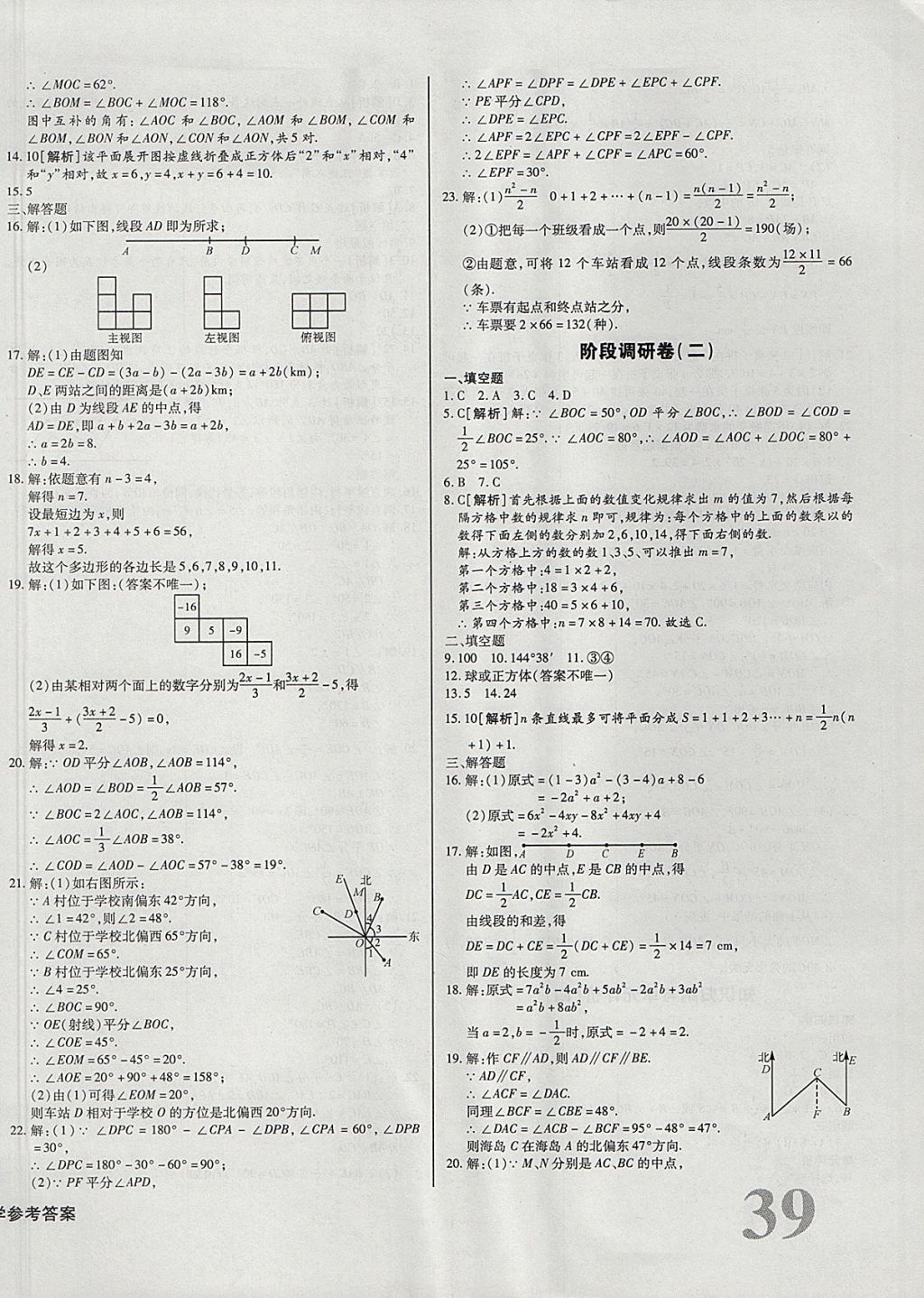 2017年核心金考卷七年級(jí)數(shù)學(xué)上冊(cè)華師大版 參考答案第6頁(yè)