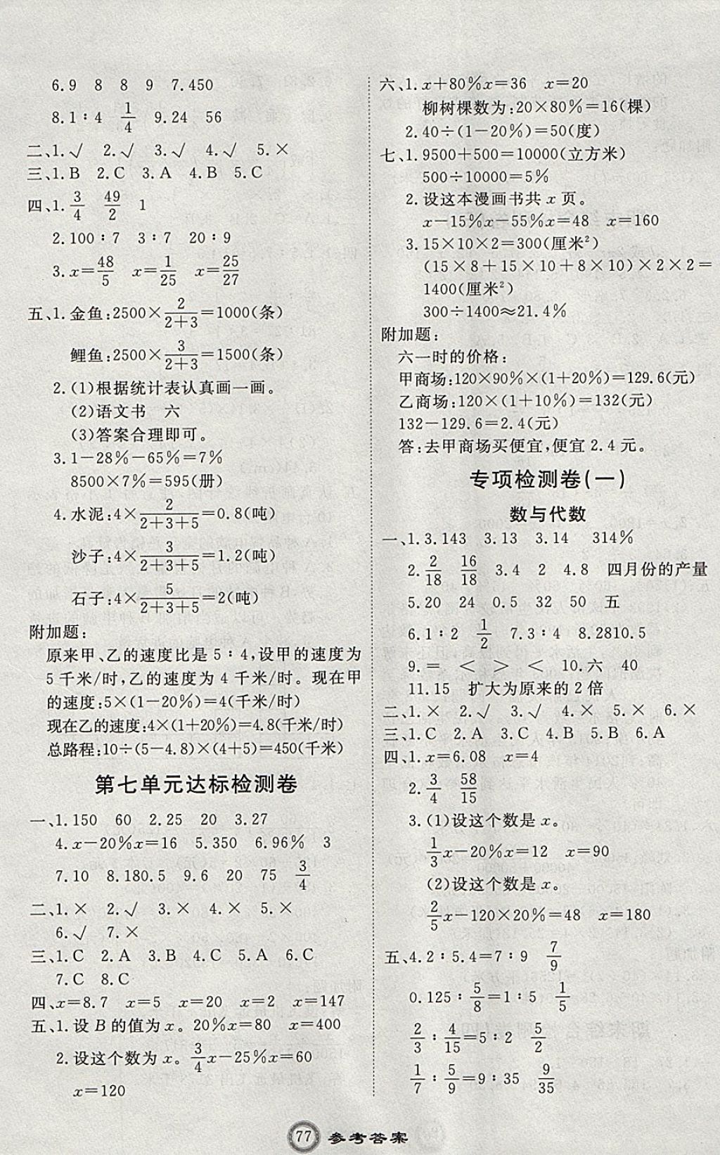 2017年优加密卷六年级数学上册B版 参考答案第5页