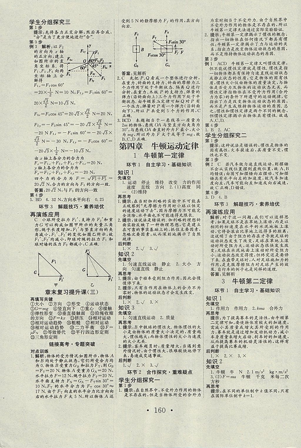 2018年长江作业本同步练习册物理必修1人教版 参考答案第8页