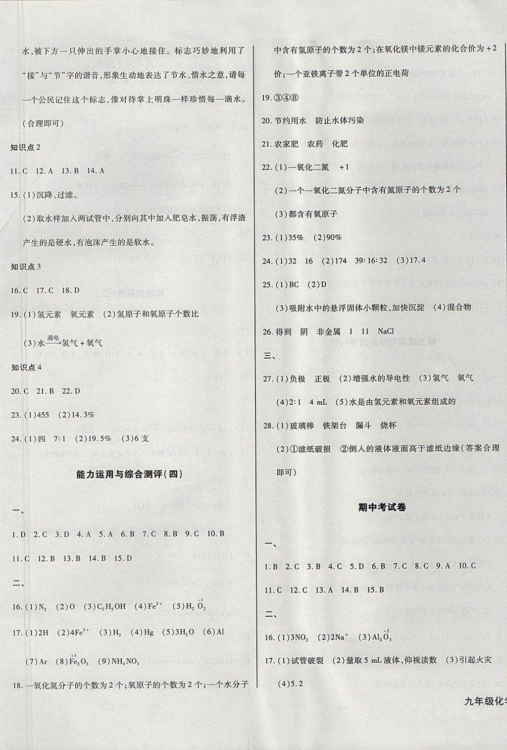 2017年核心金考卷九年級化學(xué)上冊人教版 參考答案第5頁