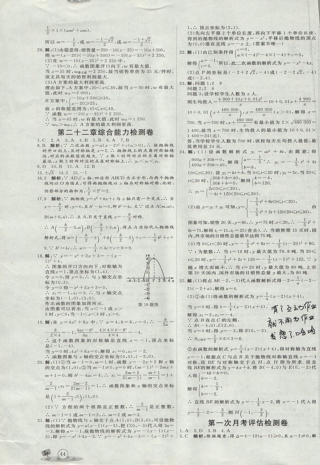 2017年优加密卷九年级数学上册P版 参考答案第3页