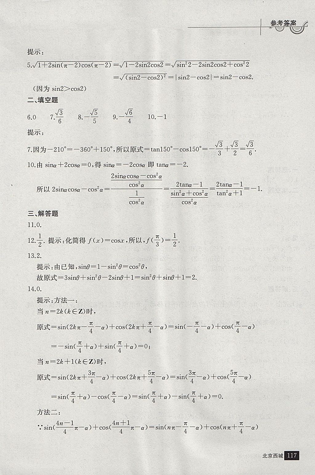 2018年學習探究診斷數(shù)學必修上冊 參考答案第28頁