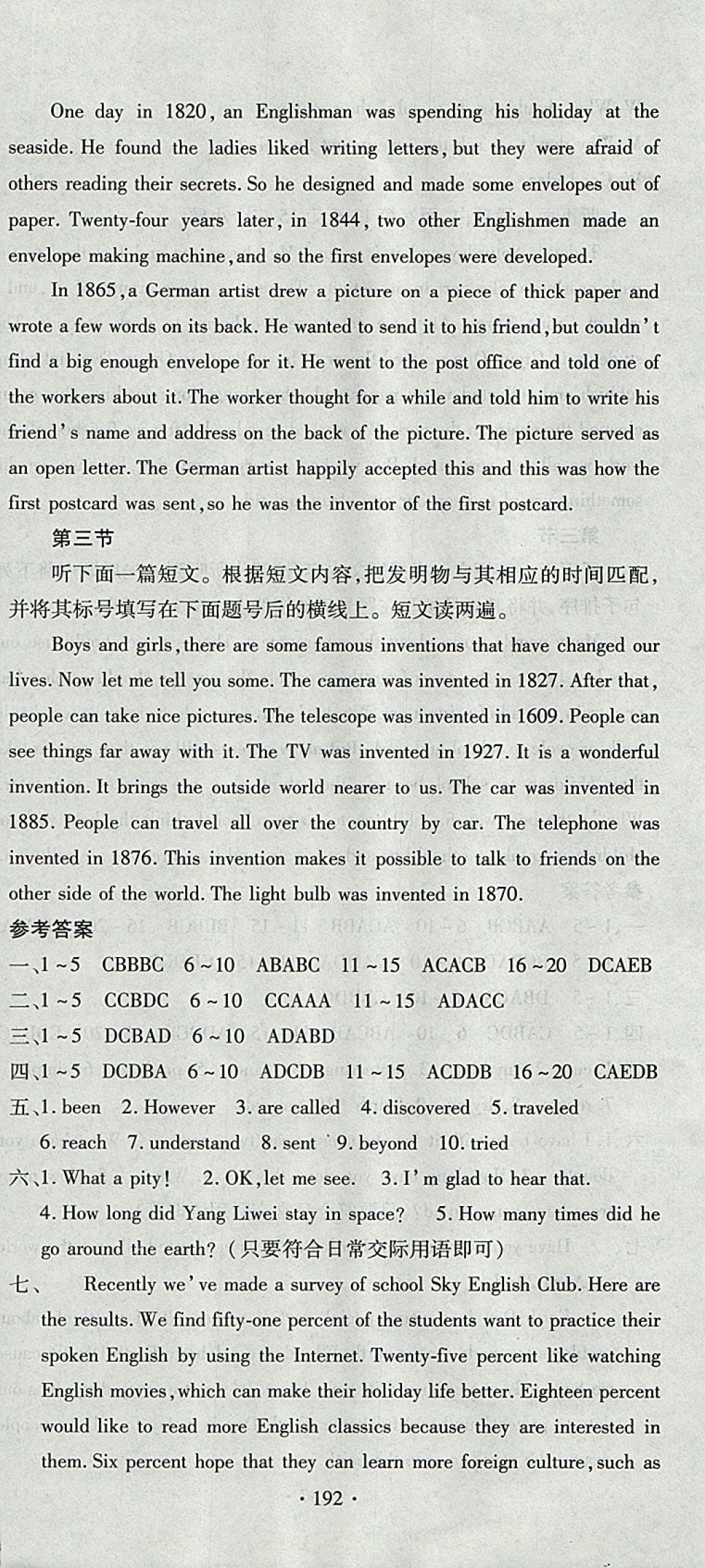 2017年ABC考王全程測評試卷九年級英語全一冊課標(biāo)版 參考答案第24頁