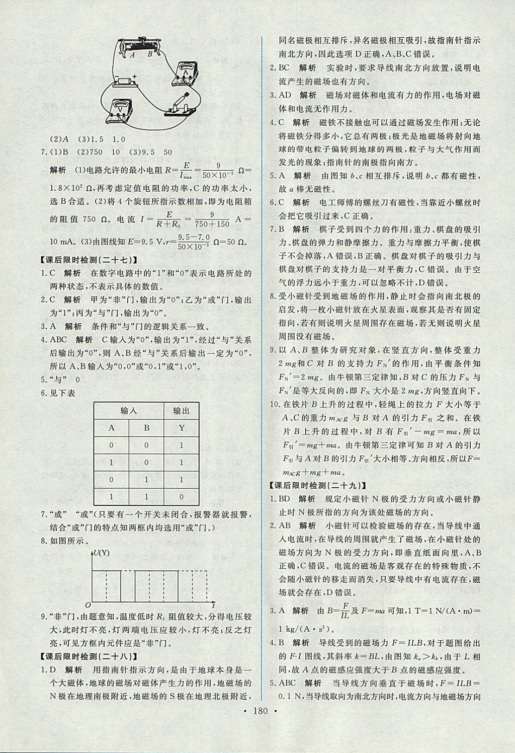 2018年能力培养与测试物理选修3-1人教版 参考答案第29页