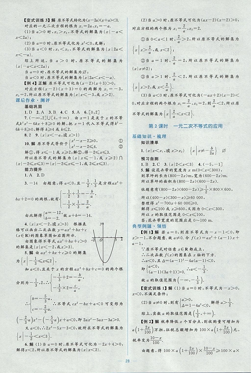 2018年人教金學(xué)典同步解析與測(cè)評(píng)學(xué)考練數(shù)學(xué)必修5人教A版 參考答案第28頁