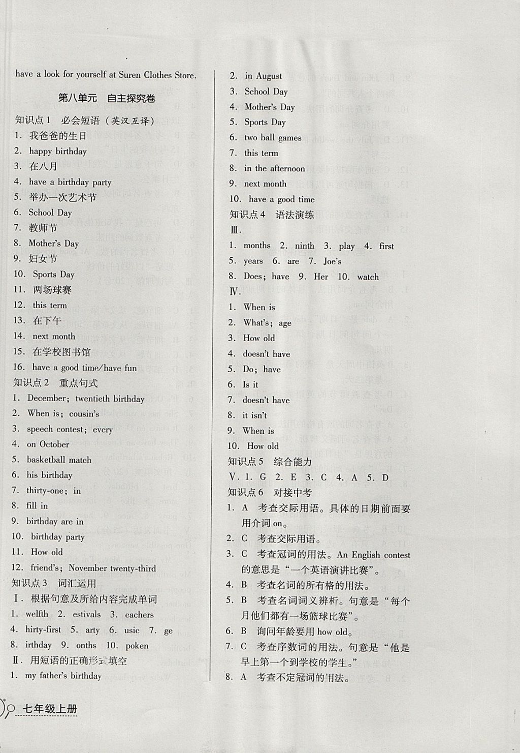 2017年開心一卷通全優(yōu)大考卷七年級英語上冊人教版 參考答案第18頁