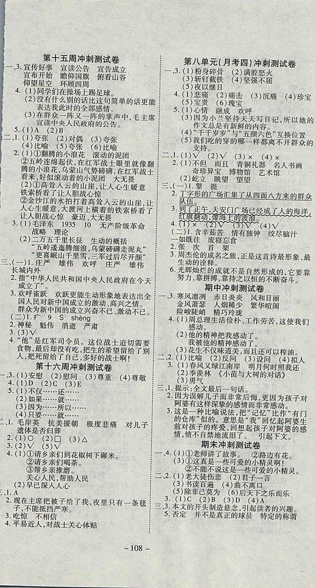 2017年新非凡教輔沖刺100分五年級語文上冊人教版 參考答案第4頁