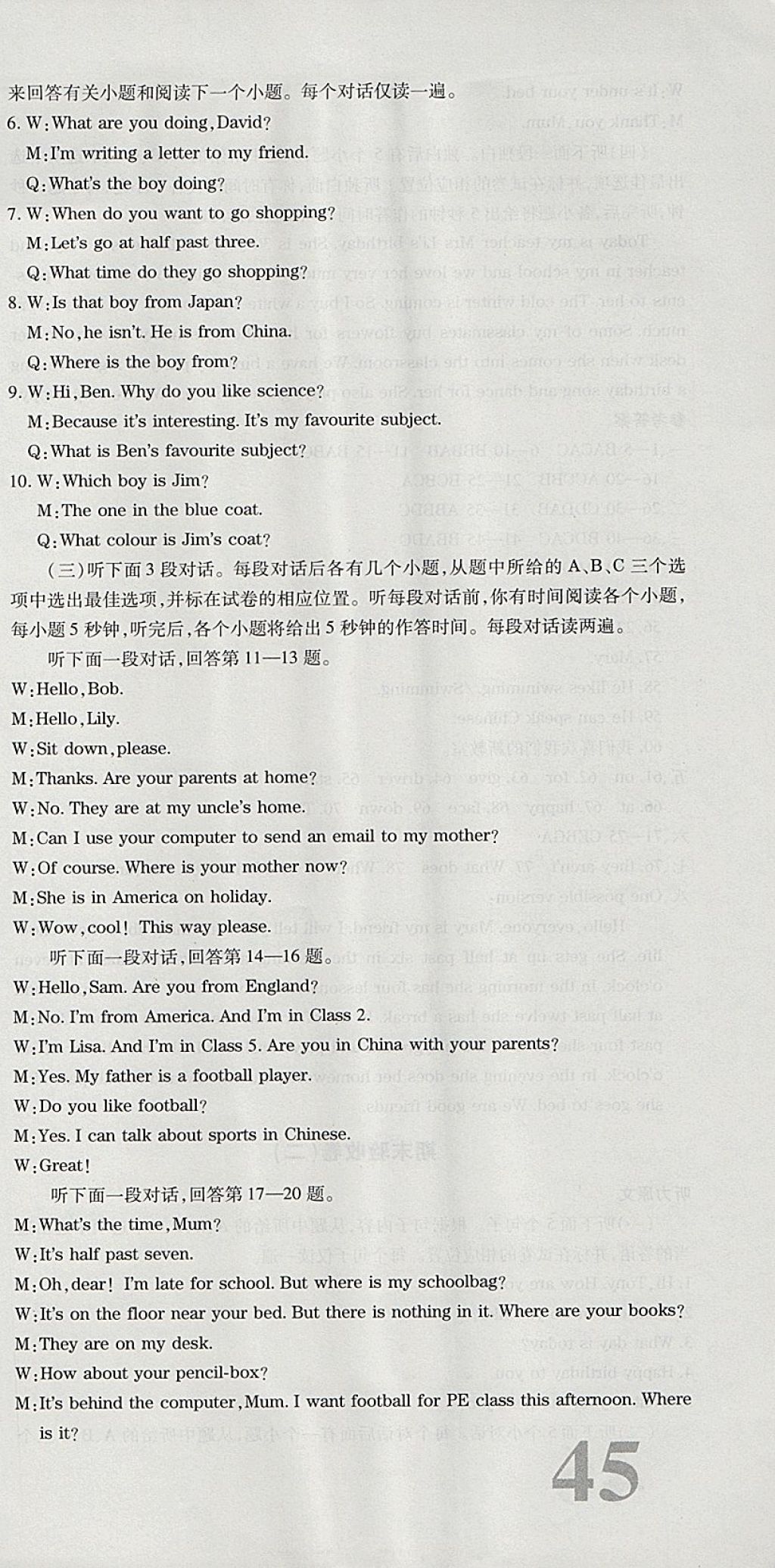 2017年核心金考卷七年級英語上冊外研版 參考答案第15頁