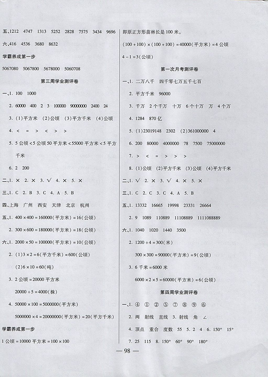 2017年手拉手全優(yōu)練考卷四年級(jí)數(shù)學(xué)上冊(cè)人教版 參考答案第2頁(yè)