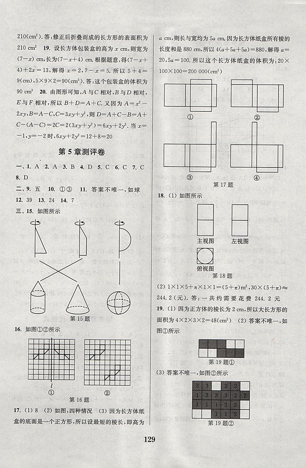 2017年通城學(xué)典初中全程測(cè)評(píng)卷七年級(jí)數(shù)學(xué)上冊(cè)蘇科版 參考答案第9頁(yè)