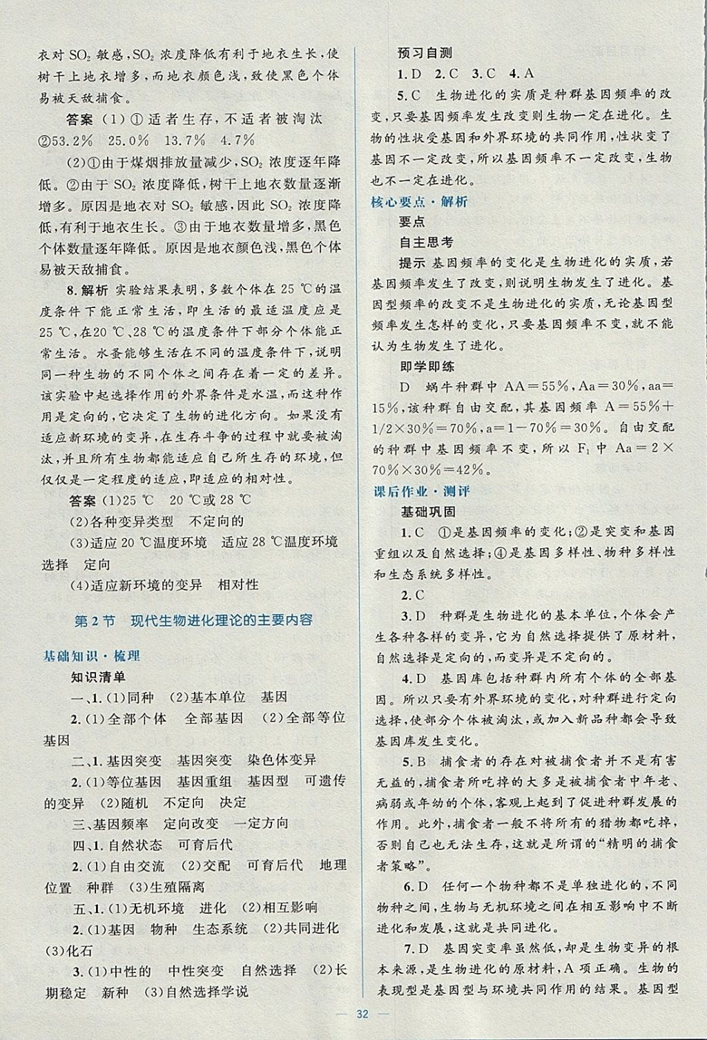 2018年人教金學(xué)典同步解析與測(cè)評(píng)學(xué)考練生物必修2人教版 參考答案第32頁(yè)