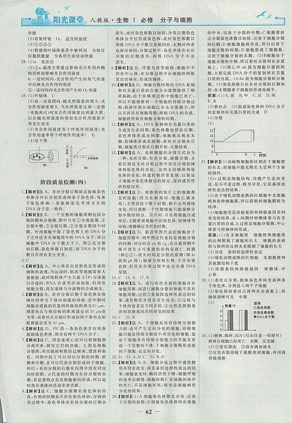 2018年陽光課堂生物必修1人教版人民教育出版社 參考答案第22頁