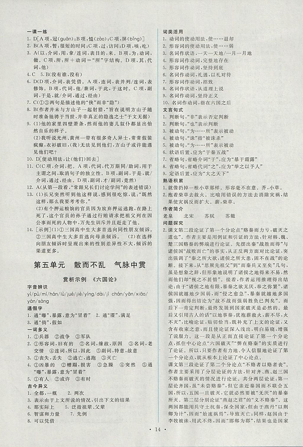 2018年能力培養(yǎng)與測試語文選修中國古代詩歌散文欣賞人教版 參考答案第13頁