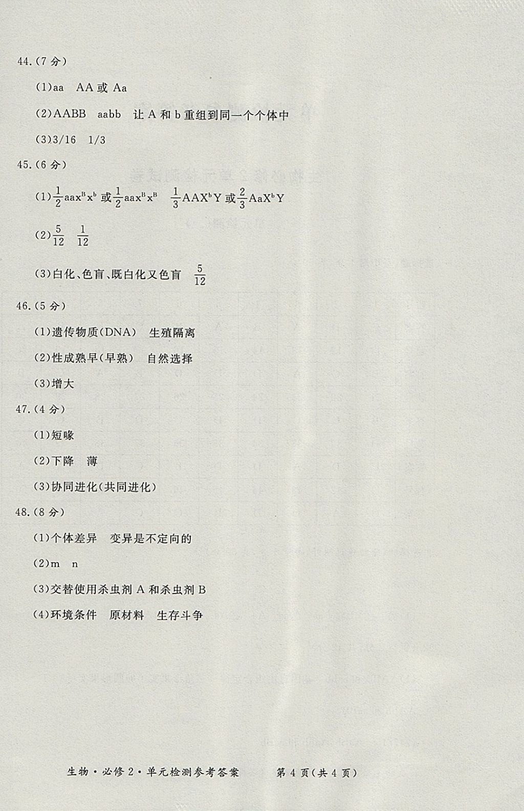 2018年形成性練習與檢測生物必修2 參考答案第24頁