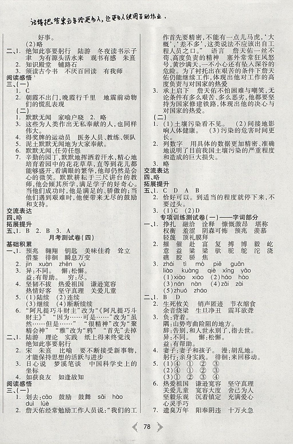 2017年希望100全階段測試卷六年級語文上冊蘇教版 參考答案第6頁