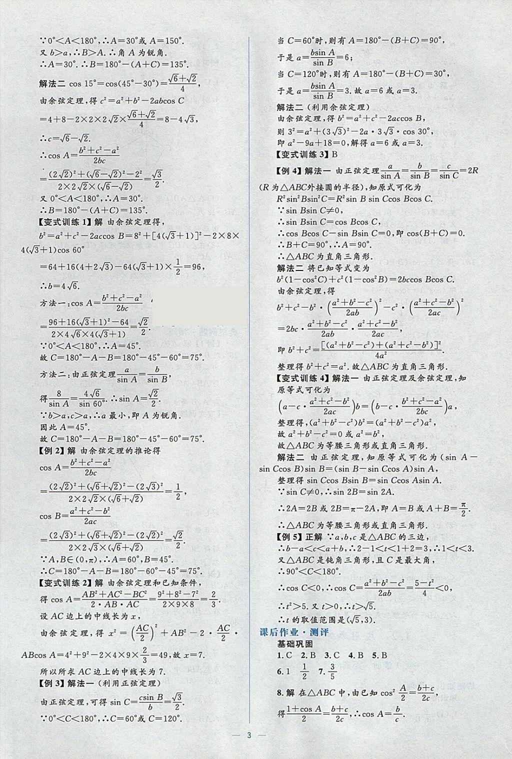 2018年人教金學典同步解析與測評學考練數(shù)學必修5人教A版 參考答案第3頁
