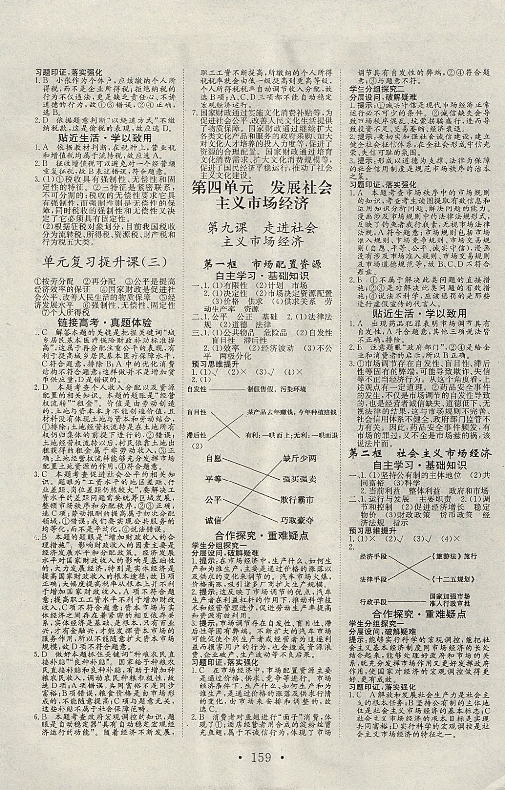 2018年長江作業(yè)本同步練習(xí)冊思想政治必修1人教版 參考答案第7頁