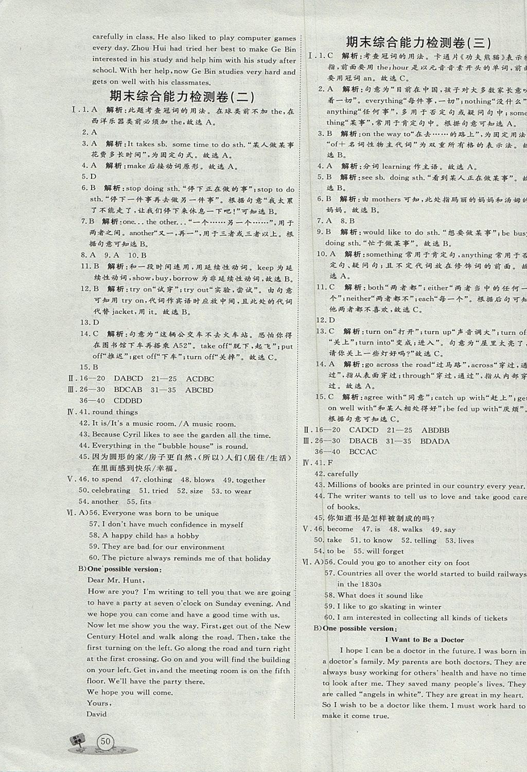 2017年优加密卷八年级英语上册N版 参考答案第11页