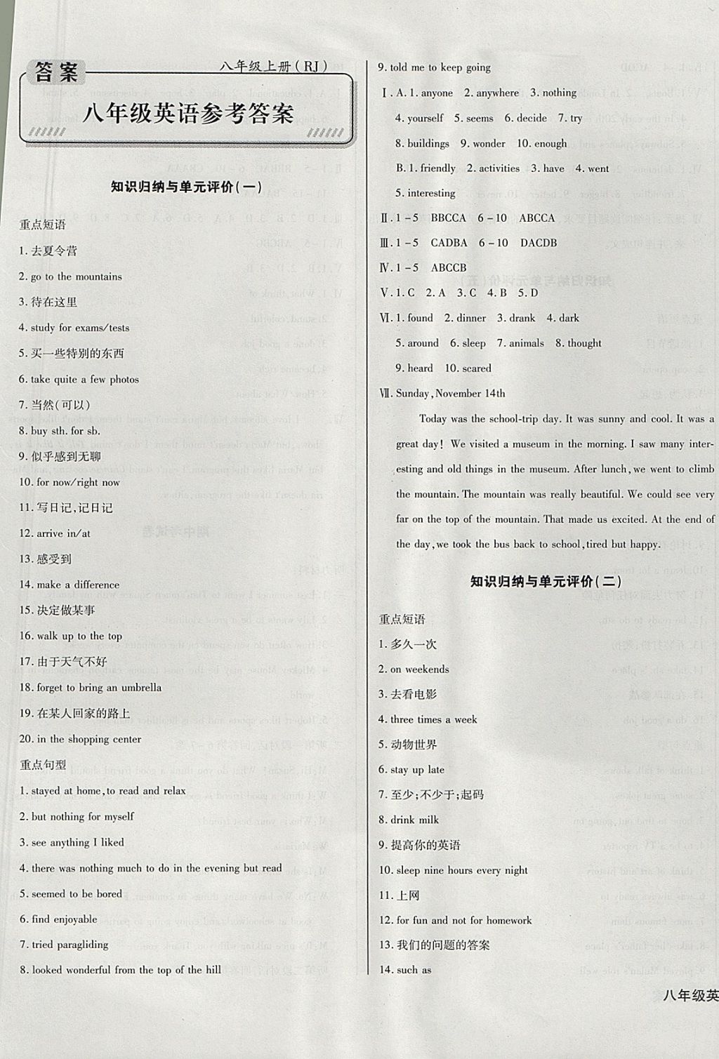 2017年核心金考卷八年級(jí)英語上冊(cè)人教版 參考答案第1頁